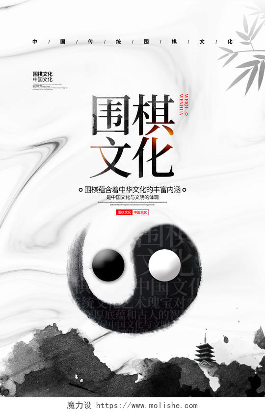 中国风简约围棋文化宣传海报设计围棋招生培训